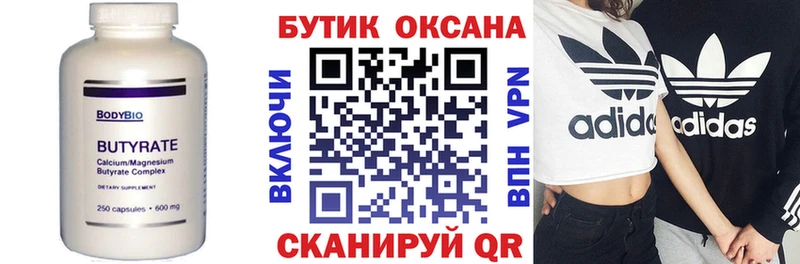 БУТИРАТ 99%  Купить  Бронницы 