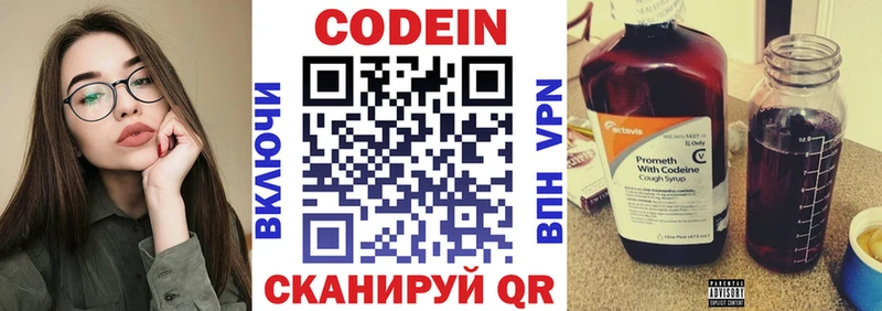 Codein напиток Lean (лин)  Купить  Бронницы 